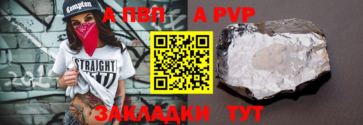 Alpha PVP мука  Alpha PVP мука  APVP  Alfa_PVP кристаллы  Горячий Ключ  Вход с VPN 