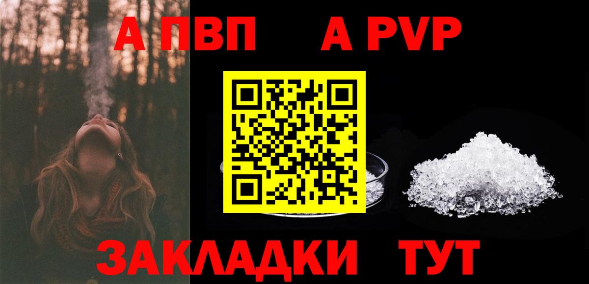 A-PVP Crystall Горячий Ключ