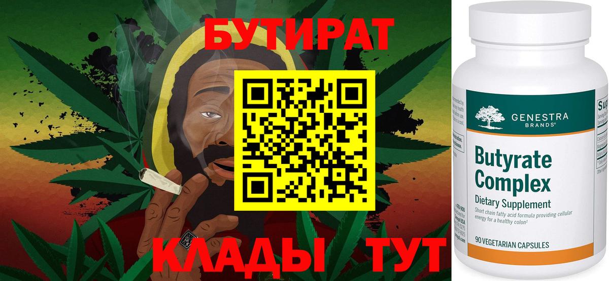 Горячий Ключ  Бутират BDO  Вход с VPN 