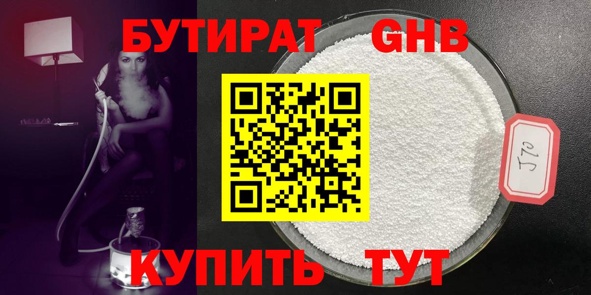 БУТИРАТ вода Горячий Ключ