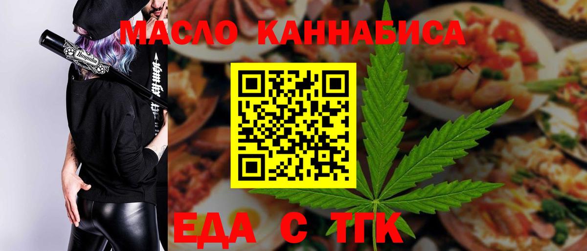 Горячий Ключ  Еда ТГК конопля  Вход с VPN 