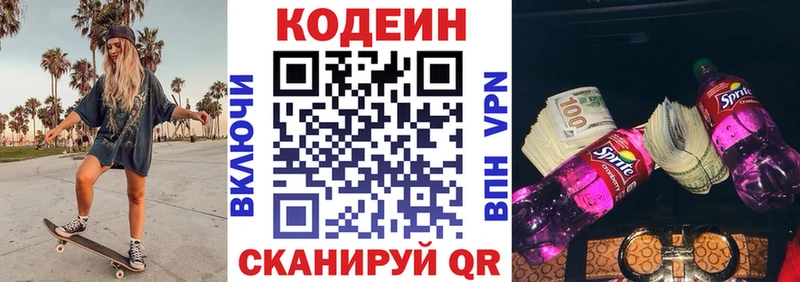 Кодеиновый сироп Lean Purple Drank  как найти закладки  Горячий Ключ 