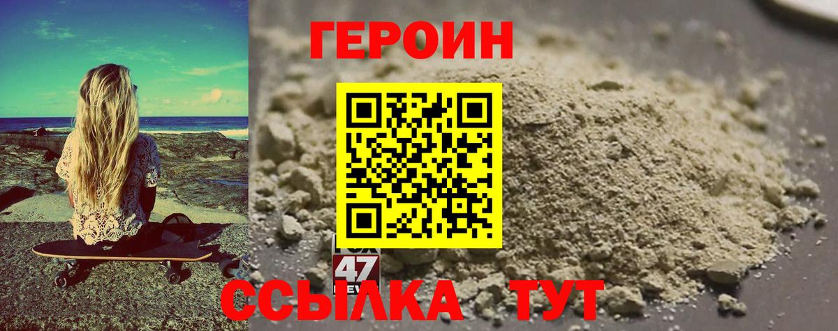 Героин герыч Горячий Ключ