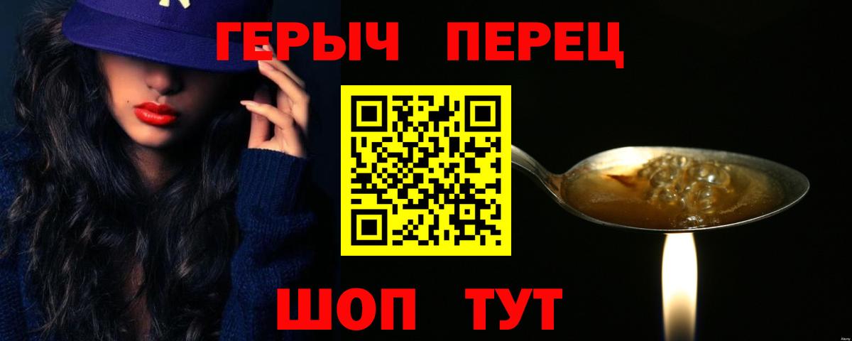 Героин  Героин VHQ  Вход с VPN  Горячий Ключ 