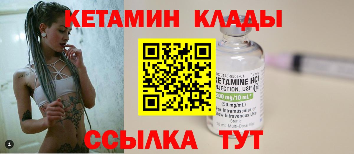 Кетамин VHQ  Вход с VPN  Горячий Ключ 