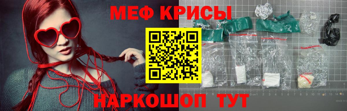 Меф  Горячий Ключ