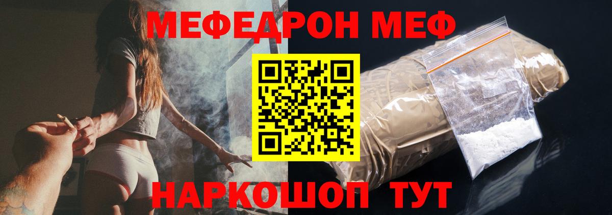 МЯУ-МЯУ  Мефедрон  Вход с VPN  Меф 4 MMC  МЯУ-МЯУ кристаллы  Горячий Ключ 