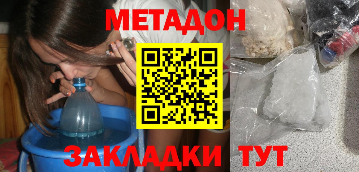 Метадон methadone  Вход с VPN  Горячий Ключ  Метадон methadone 